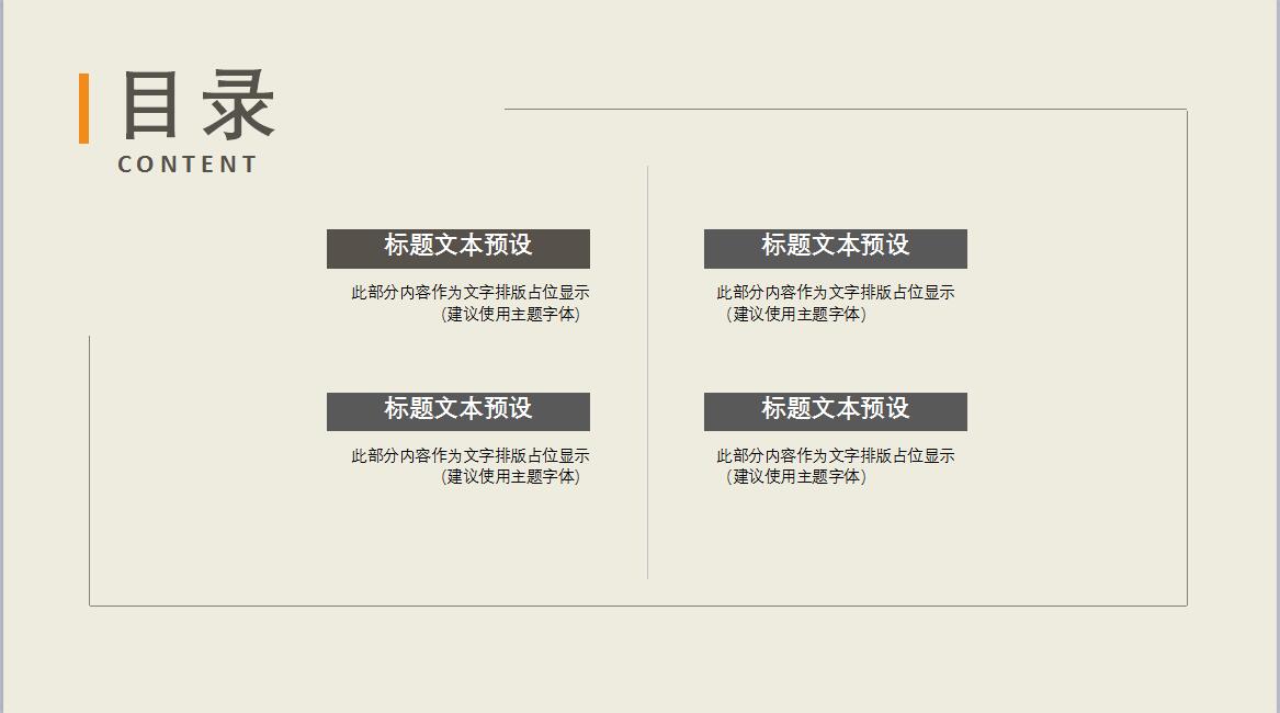 极简时尚室内装饰设计PPT模板