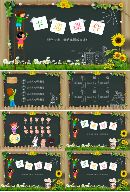 绿色卡通儿童幼儿园教育ppt课件