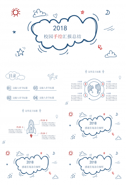 小学校园创意手绘汇报总结ppt模板