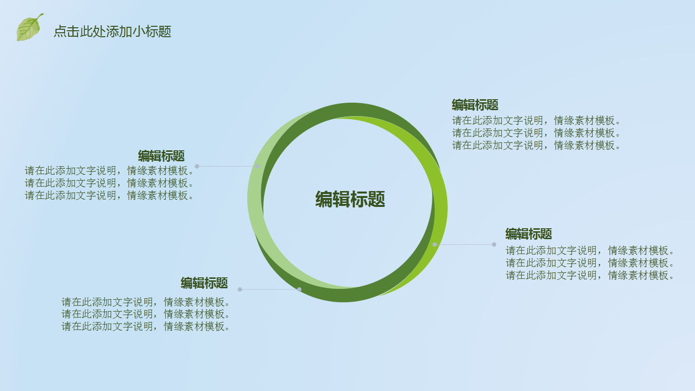 唯美清新小学校园教育通用ppt模板