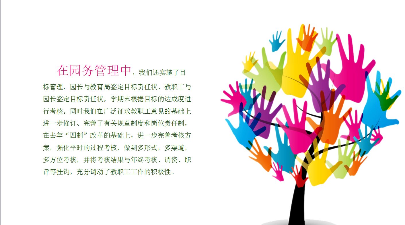 趣味卡通风格幼儿园通用汇报PPT模板