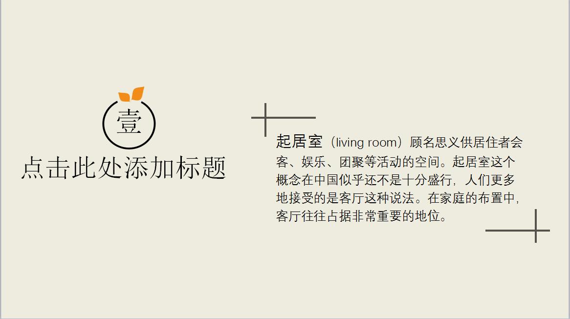 极简时尚室内装饰设计PPT模板