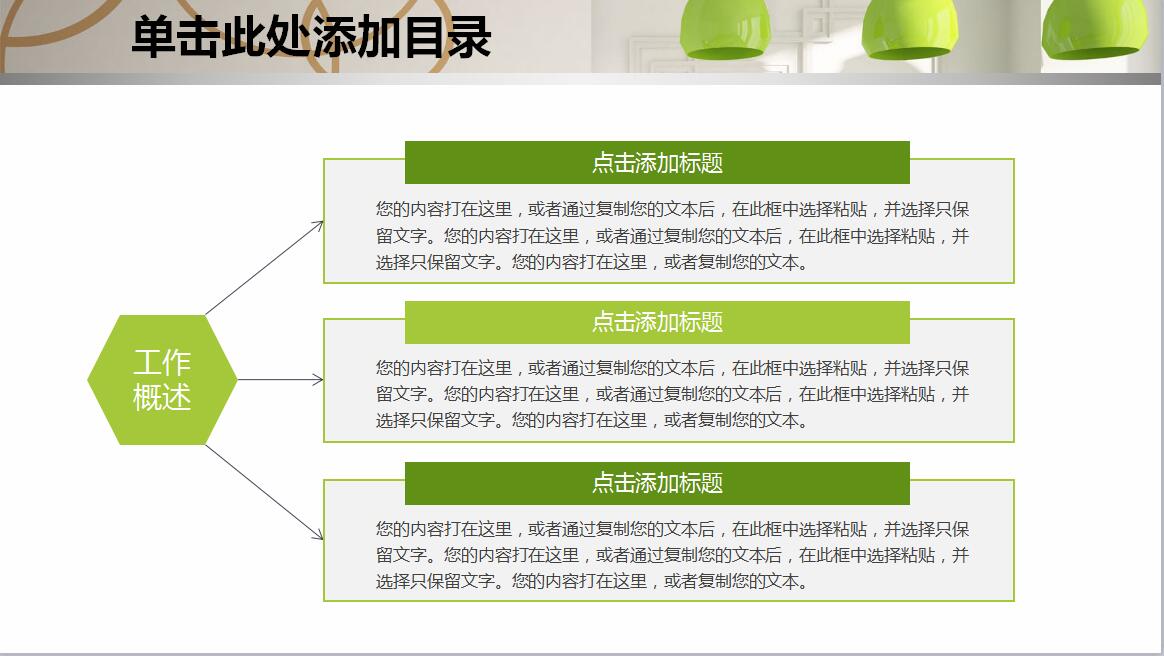 绿色简约清新软装设计PPT模板