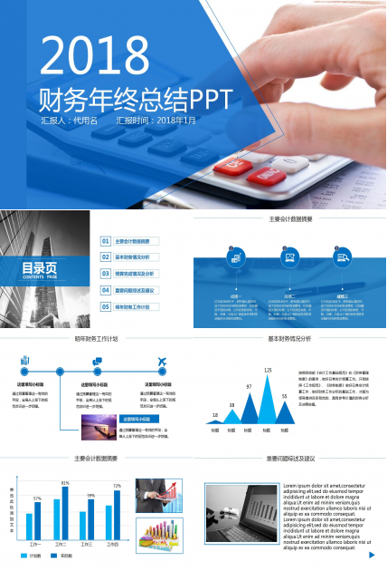 时尚蓝色欧美风财务年终总结ppt模板