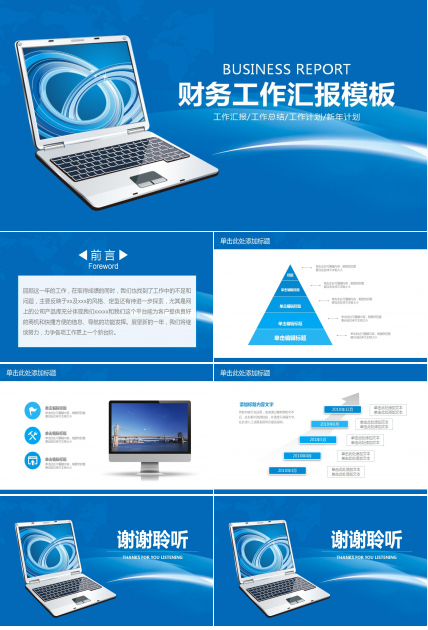 蓝色大气企业财务工作汇报动态ppt模板