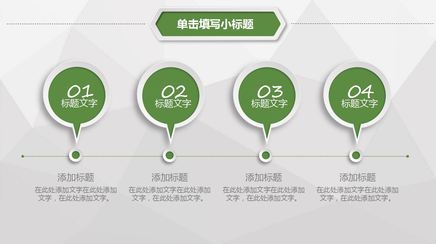 绿色扁平化简洁财务数据分析ppt模板