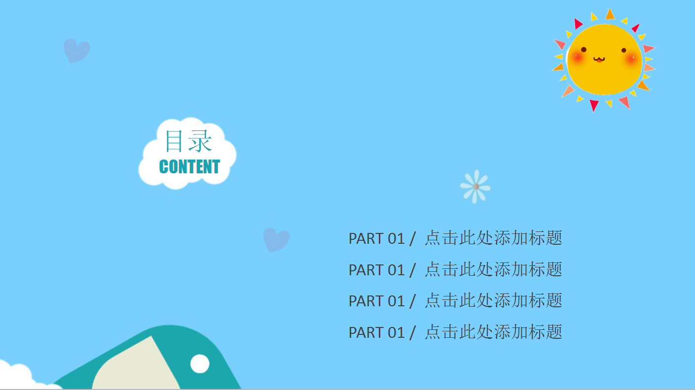 蓝色卡通小学校园教育通用ppt模板