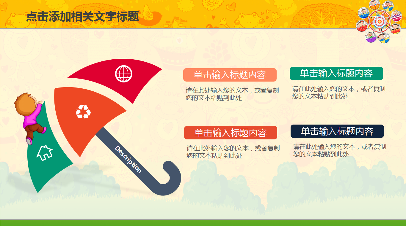 卡通幼儿亲子嘉年华活动ppt模板