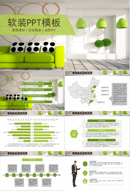 绿色简约清新软装设计PPT模板