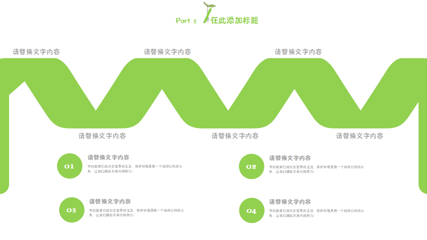 绿色清新小学312植树节活动动态PPT模板