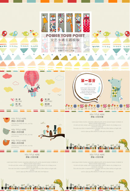 文艺可爱卡通幼儿教育ppt模板
