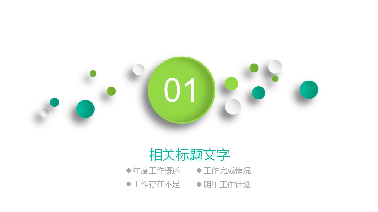 绿色大气医疗机构工作汇报ppt模板