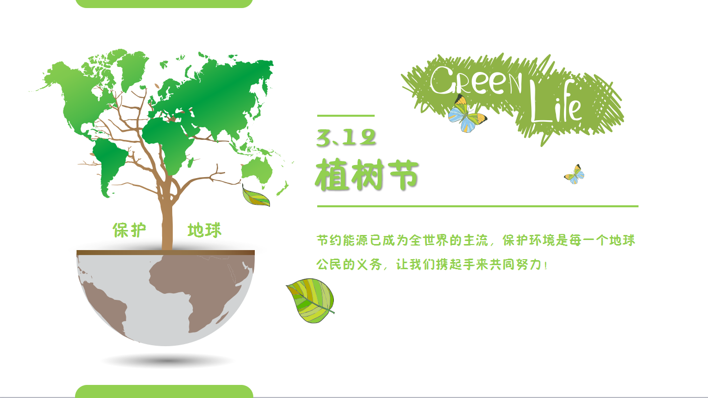 绿色清新小学312植树节活动动态PPT模板