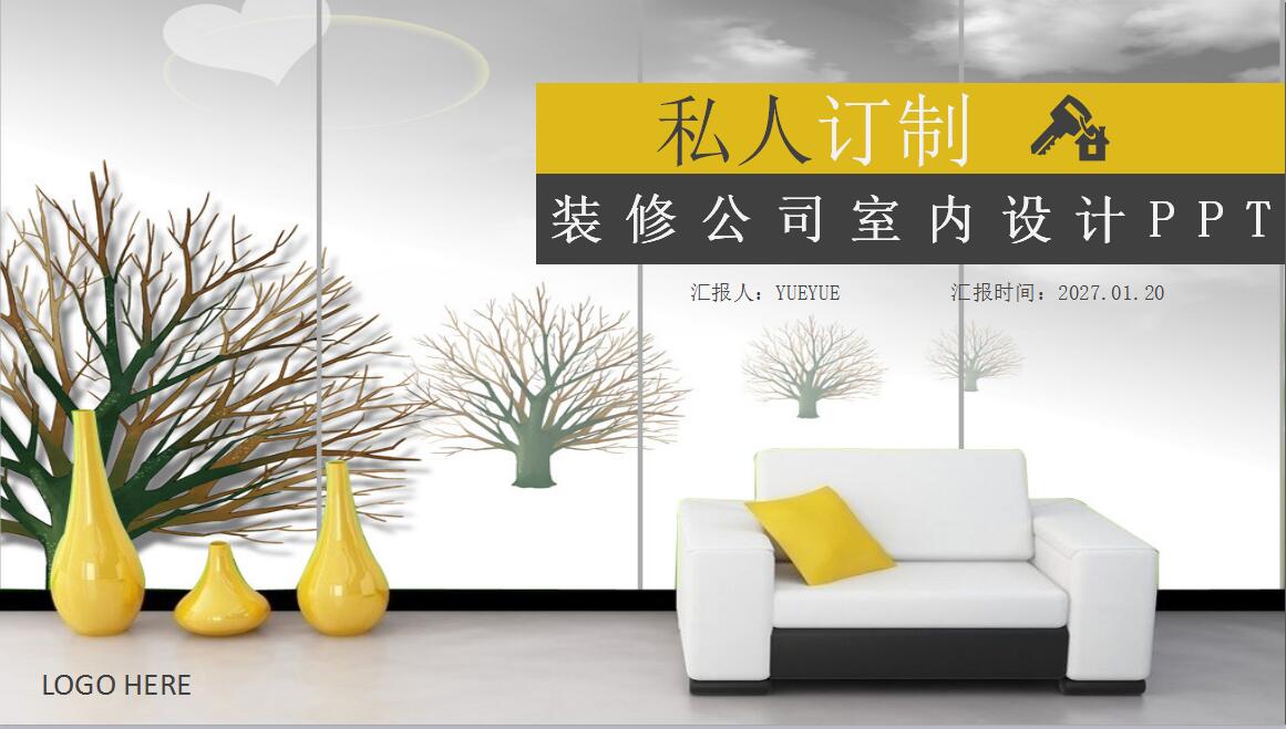 大气时尚私人定制室内设计PPT模板