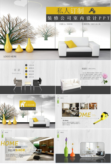 大气时尚私人定制室内设计PPT模板