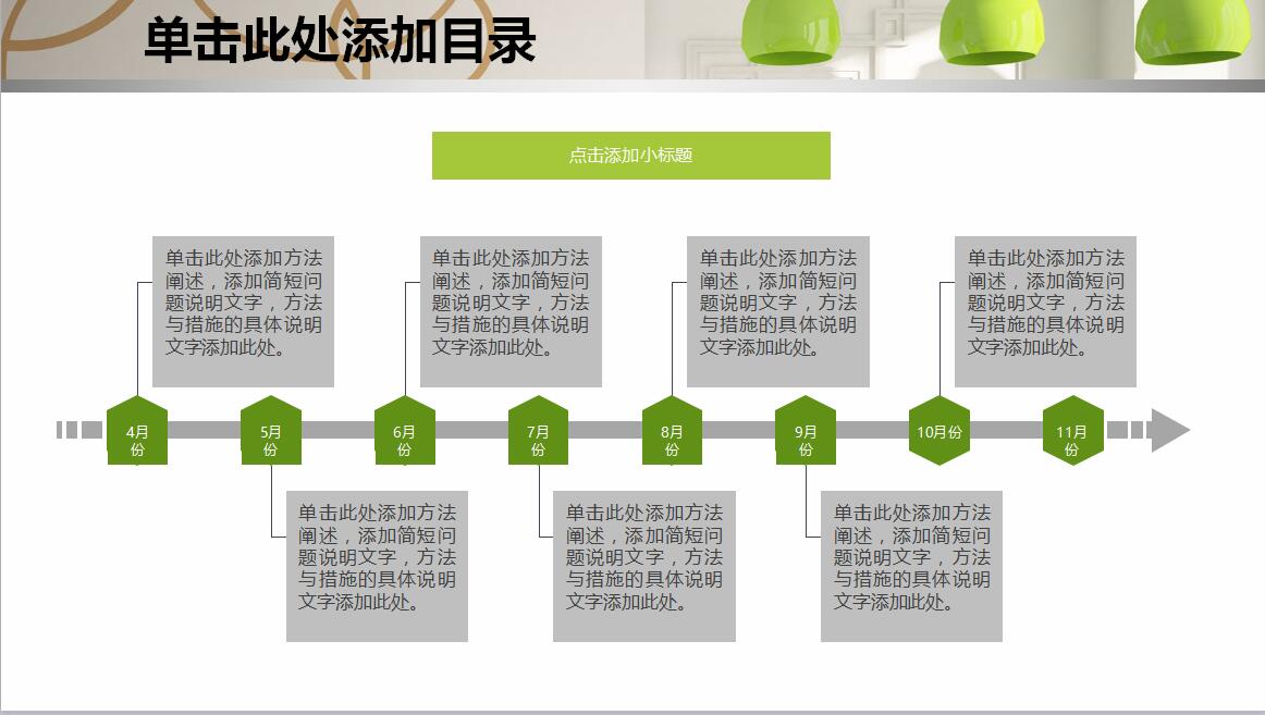 绿色简约清新软装设计PPT模板