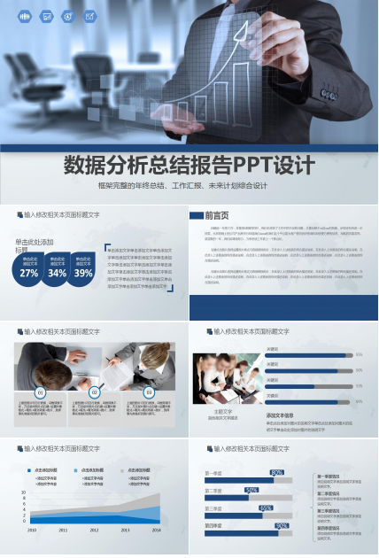 蓝色高端财务数据统计分析报告ppt模板