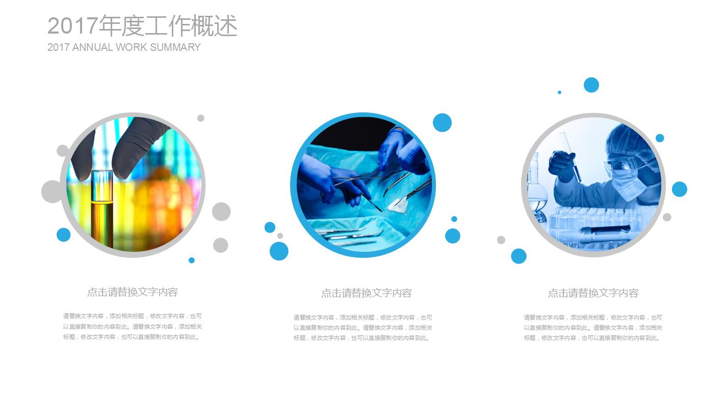 蓝色简约微生物课题研究ppt模板