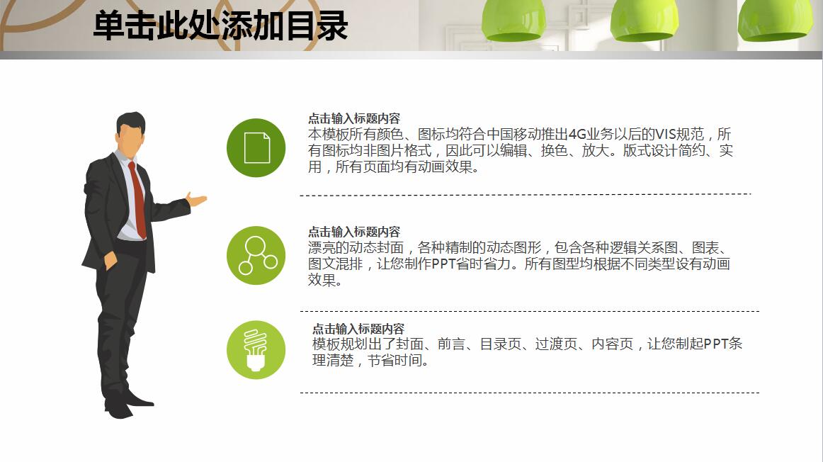 绿色简约清新软装设计PPT模板