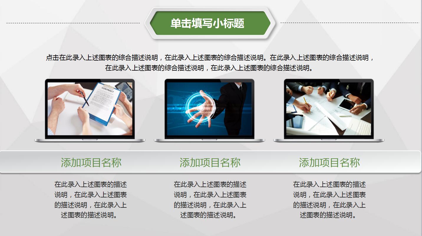 绿色扁平化简洁财务数据分析ppt模板