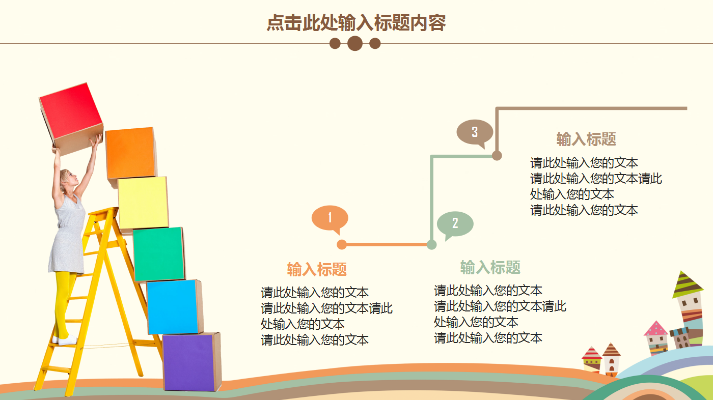 可爱卡通创意手绘幼儿园通用ppt模板