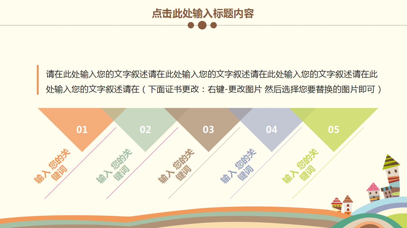 可爱卡通创意手绘幼儿园通用ppt模板