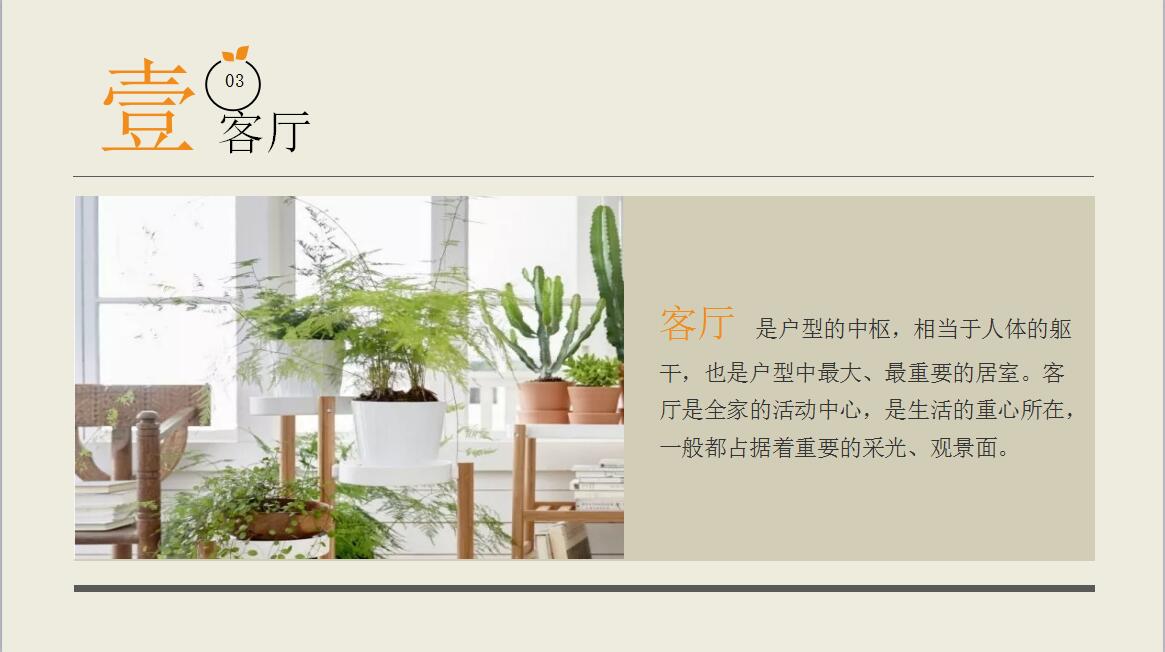 极简时尚室内装饰设计PPT模板