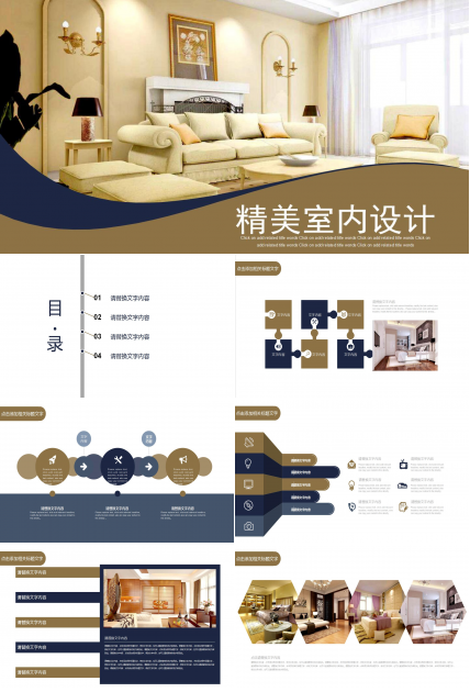 大气精美欧式实用室内设计工作汇报总结PPT模板