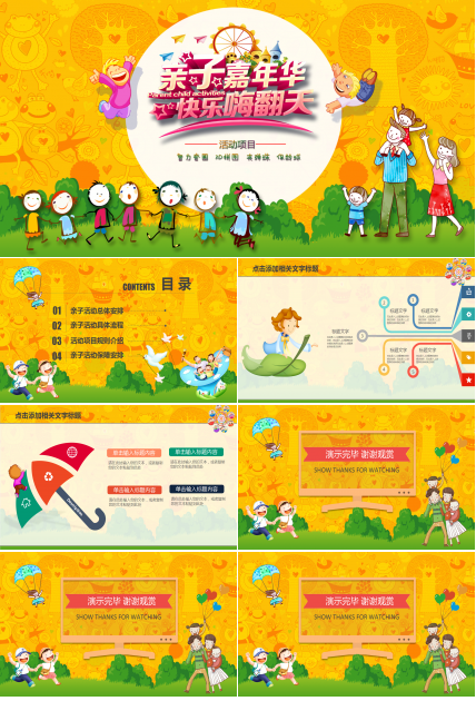卡通幼儿亲子嘉年华活动ppt模板