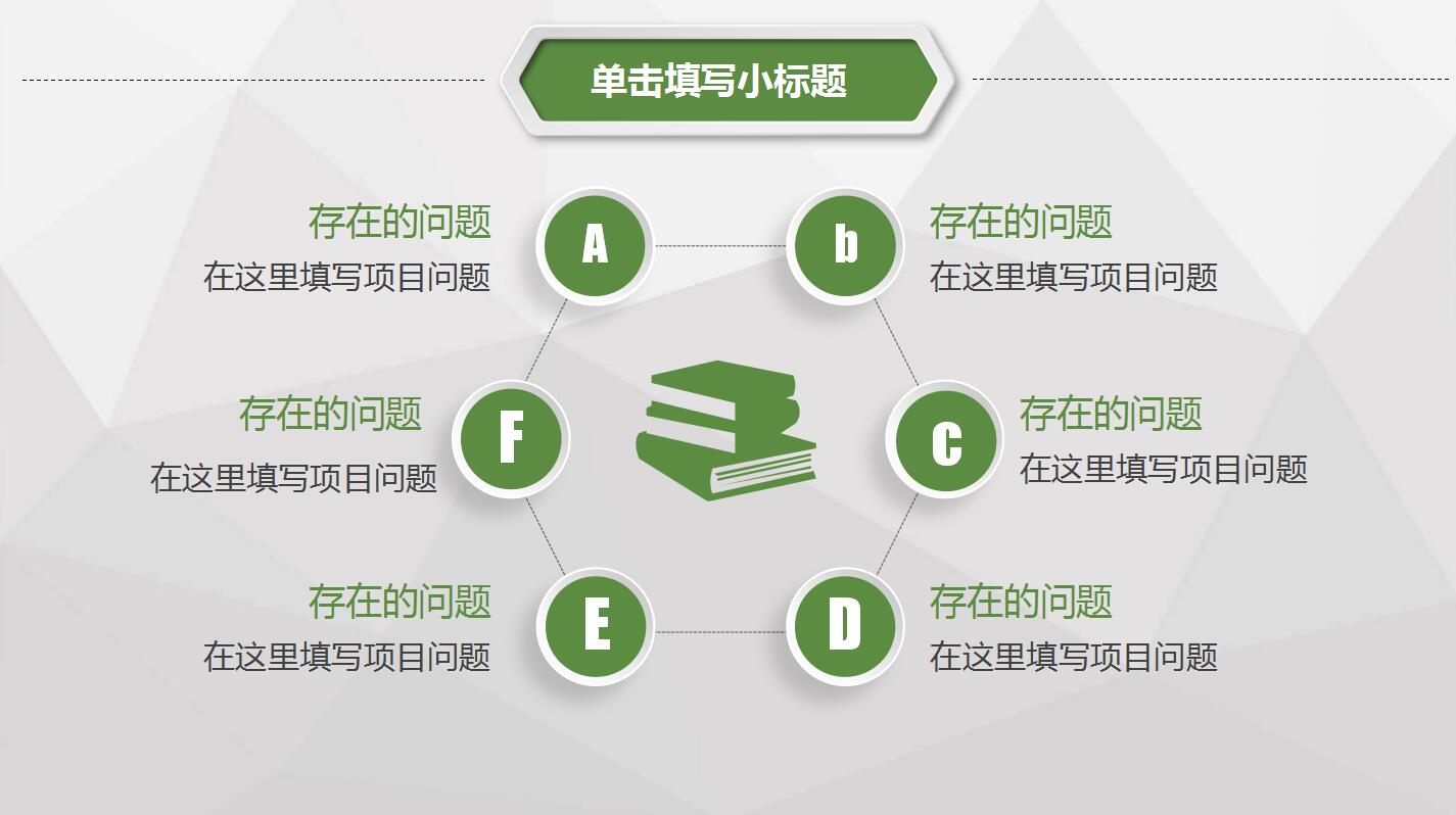 绿色扁平化简洁财务数据分析ppt模板