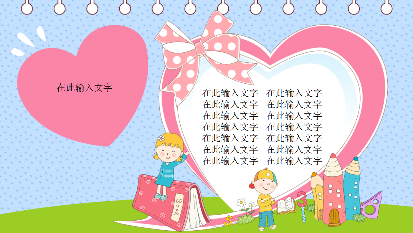 可爱卡通儿童快乐童年成长ppt模板