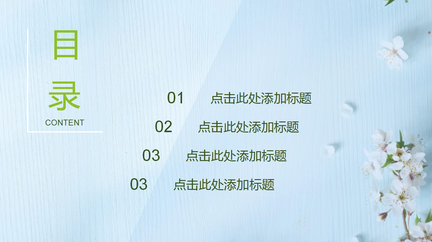 唯美清新小学校园教育通用ppt模板