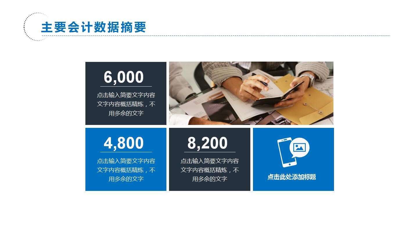 蓝色高端财务工作总结ppt模板