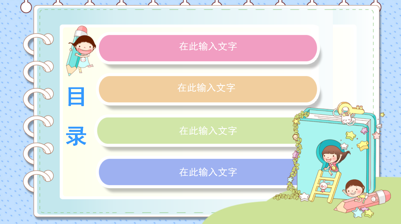 可爱卡通儿童快乐童年成长ppt模板