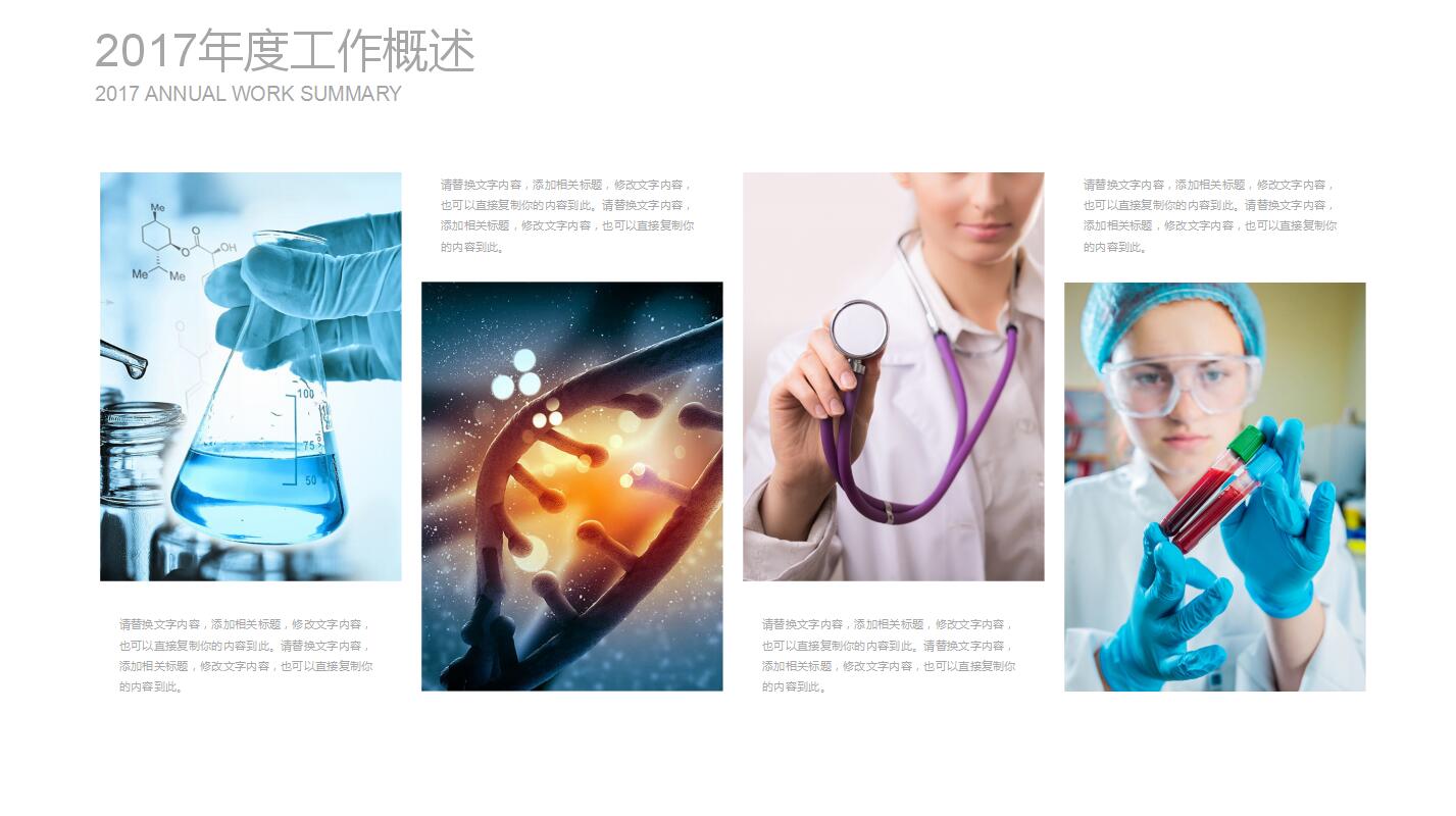 蓝色简约微生物课题研究ppt模板