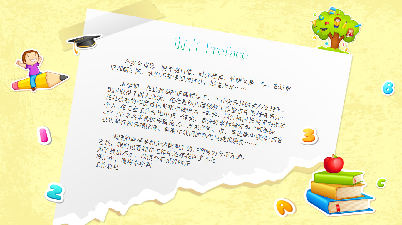 趣味卡通风格幼儿园通用汇报PPT模板