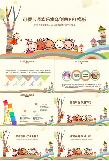 可爱卡通创意手绘幼儿园通用ppt模板