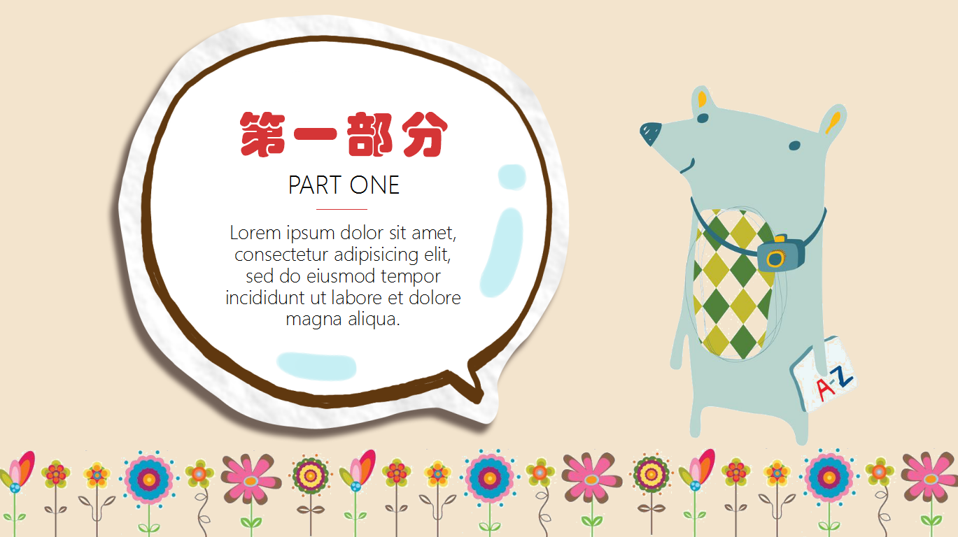 文艺可爱卡通幼儿教育ppt模板