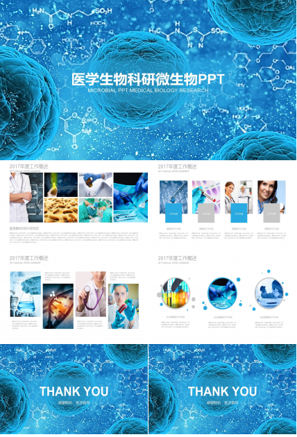 蓝色简约微生物课题研究ppt模板