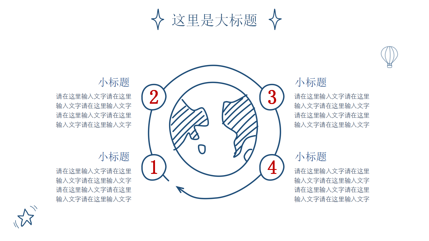 小学校园创意手绘汇报总结ppt模板