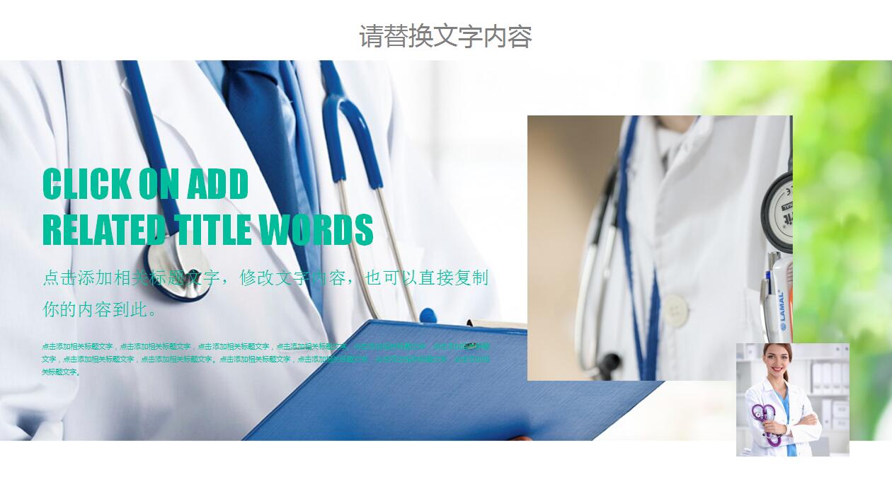 绿色大气医疗机构工作汇报ppt模板