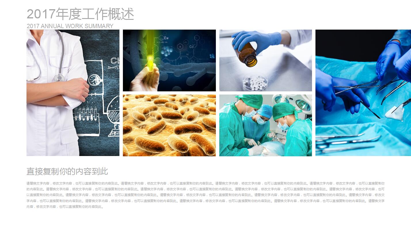 蓝色简约微生物课题研究ppt模板