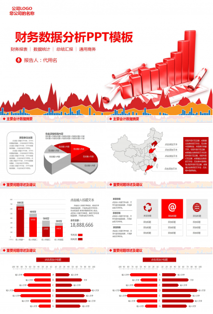 红色高端企业财务数据分析PPT模板