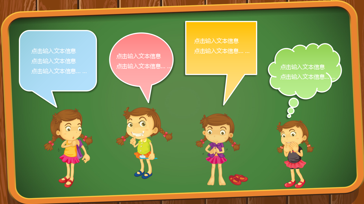 绿色板报主题儿童教育卡通ppt模板