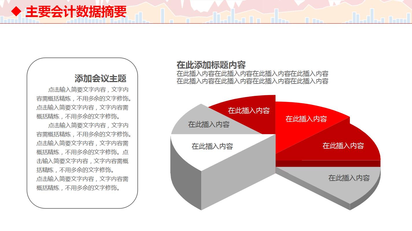 红色高端企业财务数据分析PPT模板