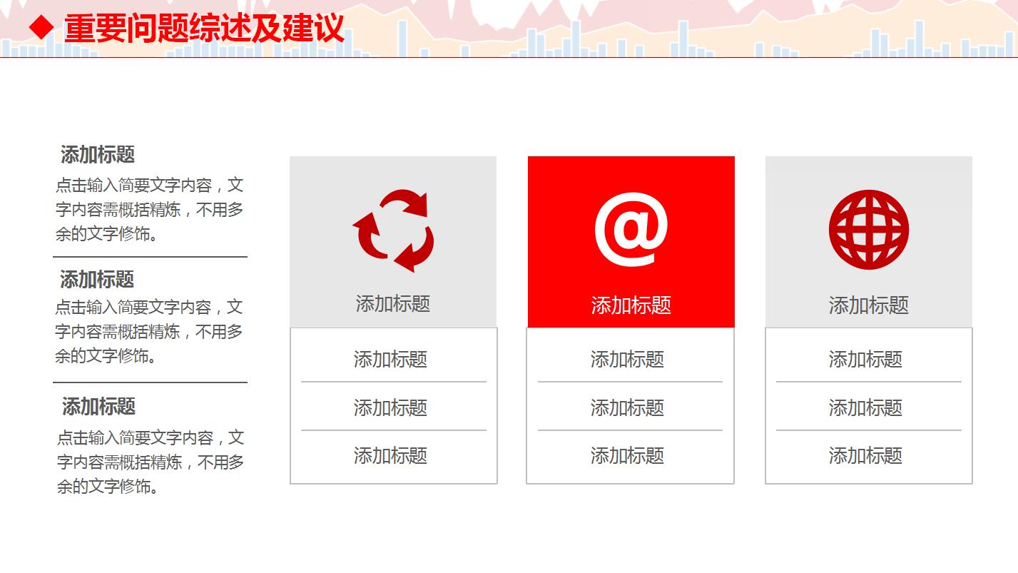 红色高端企业财务数据分析PPT模板