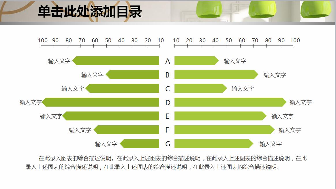 绿色简约清新软装设计PPT模板