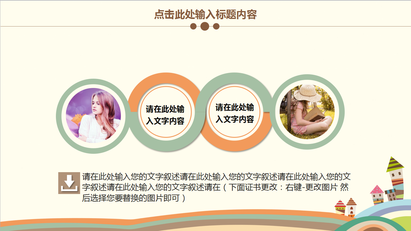 可爱卡通创意手绘幼儿园通用ppt模板