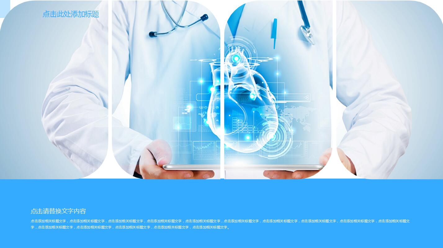 淡蓝色大气医疗学术报告ppt模板