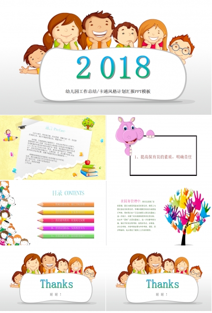 趣味卡通风格幼儿园通用汇报PPT模板